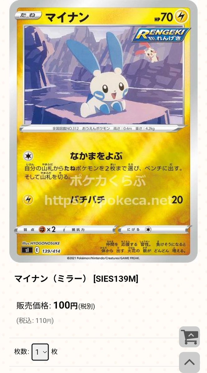 ポケモンカードPSA価格メモ プラスル、マイナンのミラー PSA10の連番が