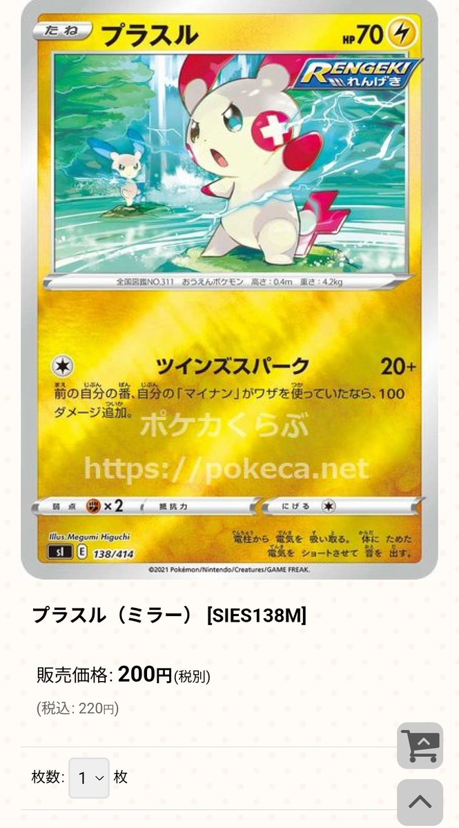 ポケモンカードPSA価格メモ プラスル、マイナンのミラー PSA10の連番が