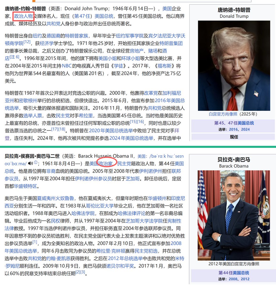 1961年继艾森豪威尔以后，奥巴马是唯一获得维基百科