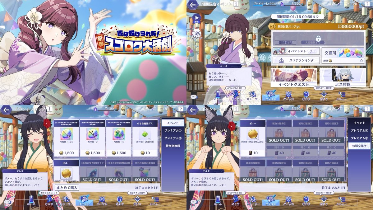 イベコイン、お年玉の交換をお忘れなく
#カゲマス