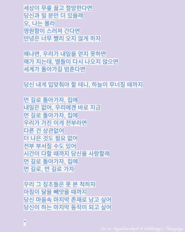 개인적으로 제일 비슷하게 들렸던 롱웨이홈 가사받아쓰기 번역 한글 #taemin_longwayhome (cr Angelsharedepot/6v6kkoongs)