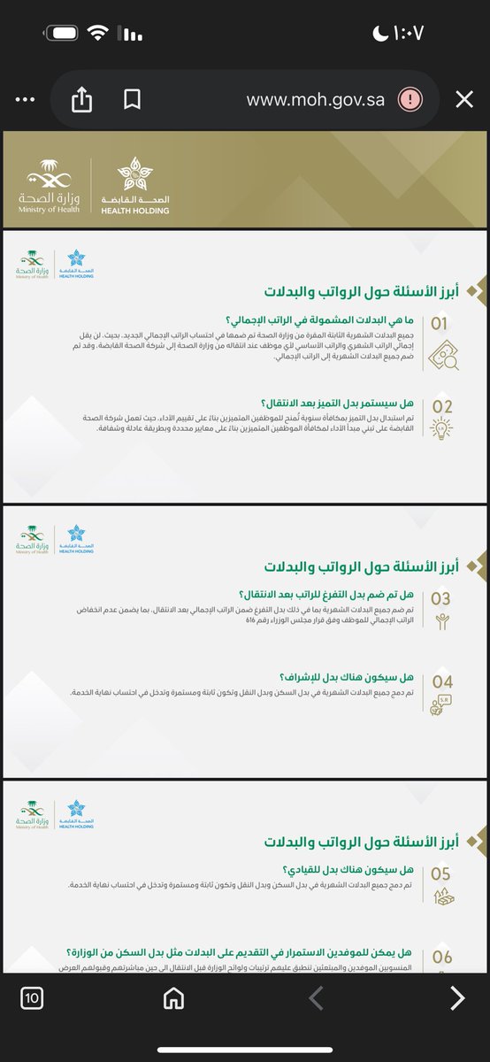 #الصحة_القابضة نأمل الإفادة حيال ما ورد في الفقرة الثالثة من الدليل الشامل للتحول وتوضيح سبب عدم ضم بدل التفرغ إلى الراتب الاجمالي لموظفي الخدمة المدنية مع بيان المبررات النظامية لذلك حيث إن هذا الأمر يثير تساؤلات تتطلب إجابة واضحة هل من مجيب؟  <a href="/FahadAlJalajel/">فهد الجلاجل</a>