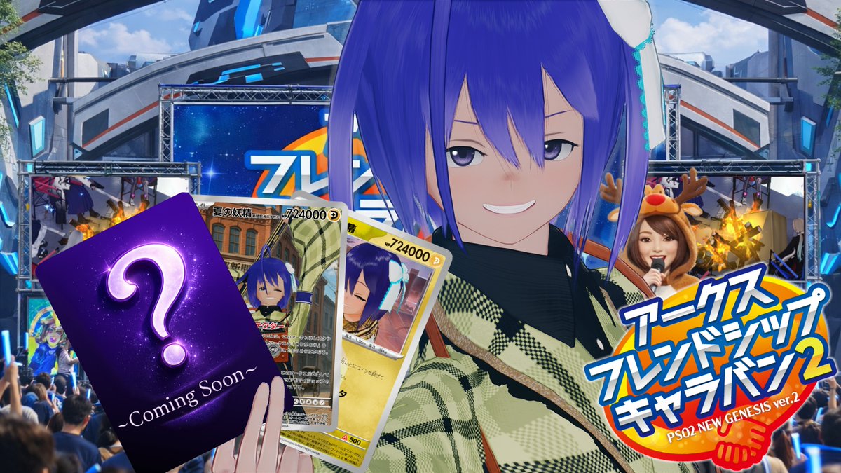 アークスフレンドシップキャラバン2 東京会場』もうすぐですね😆 名刺代わりの自作ポケモンカード第3弾は現在印刷業者に印刷依頼中🎴  #メンテの日なのでssを貼る #PSO2NGS__SS #まだ見ぬアークスと繋がりたい