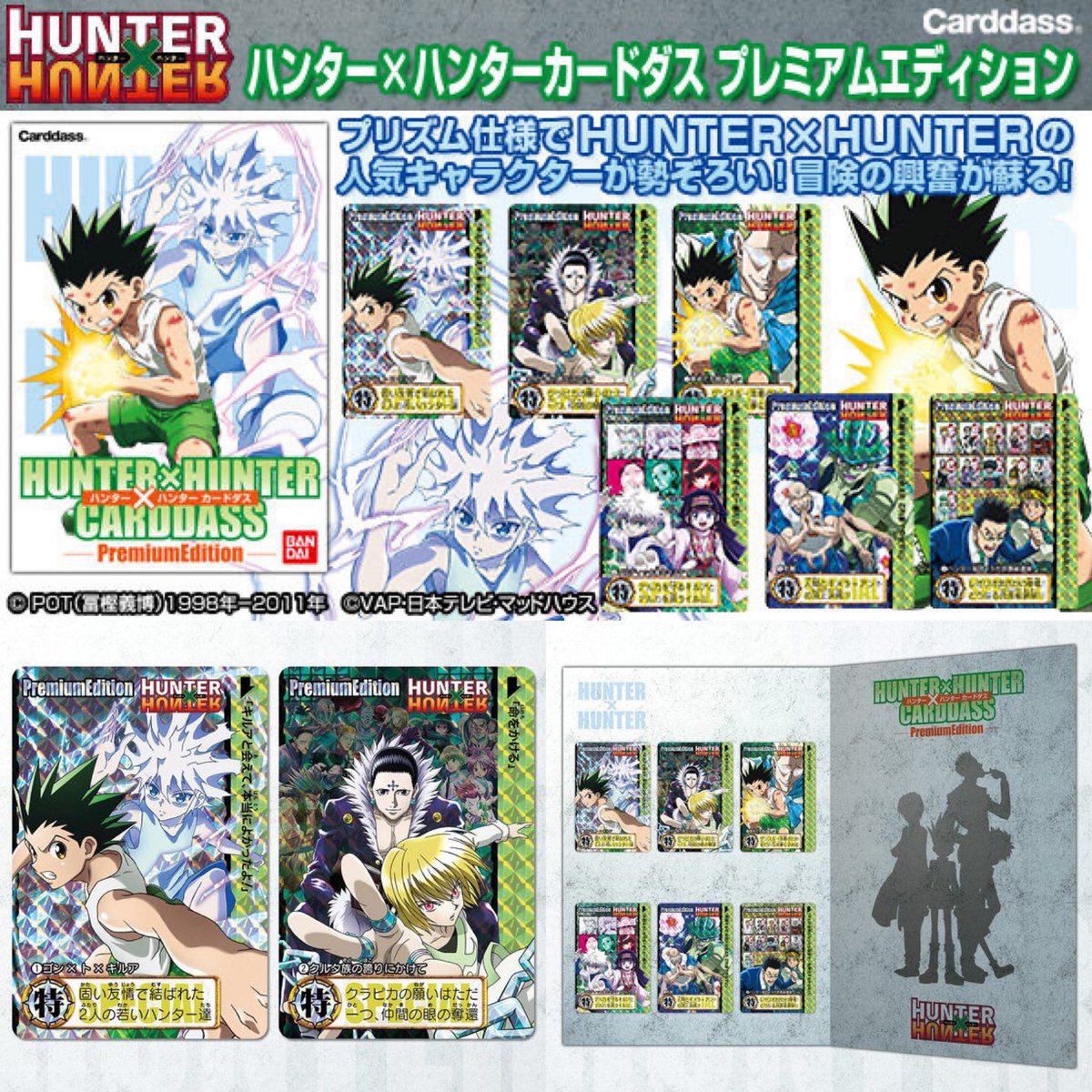 HUNTER×HUNTERカードダス プレミアムエディション HUNTER×HUNTER カードダス プレミアムエディション ハンターハンター