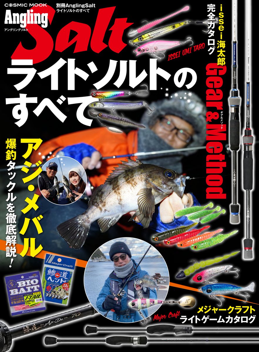 アングリングソルト tweet media