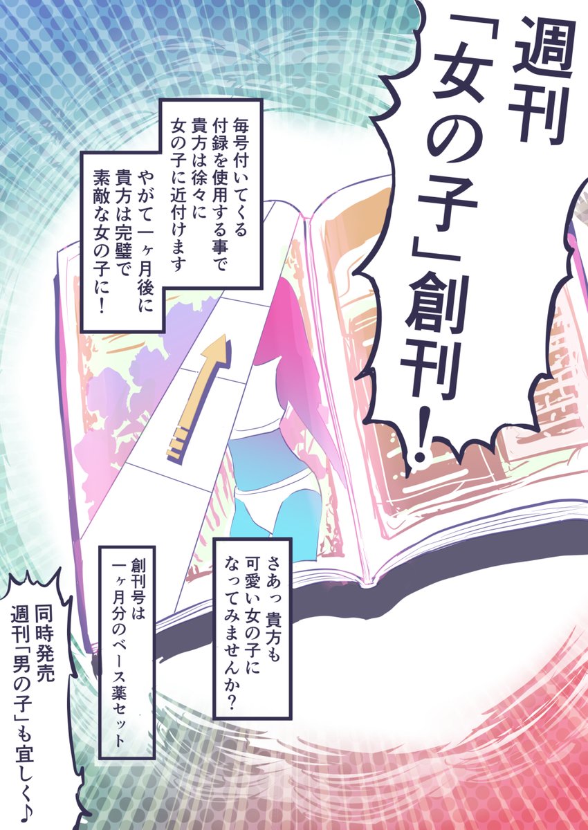 週刊女の子創刊! #TSF 