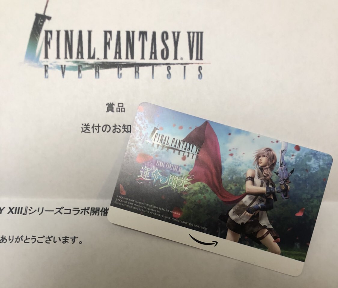 当選報告】FINAL FANTASY VII EVER CRISIS開発チーム様より、とても