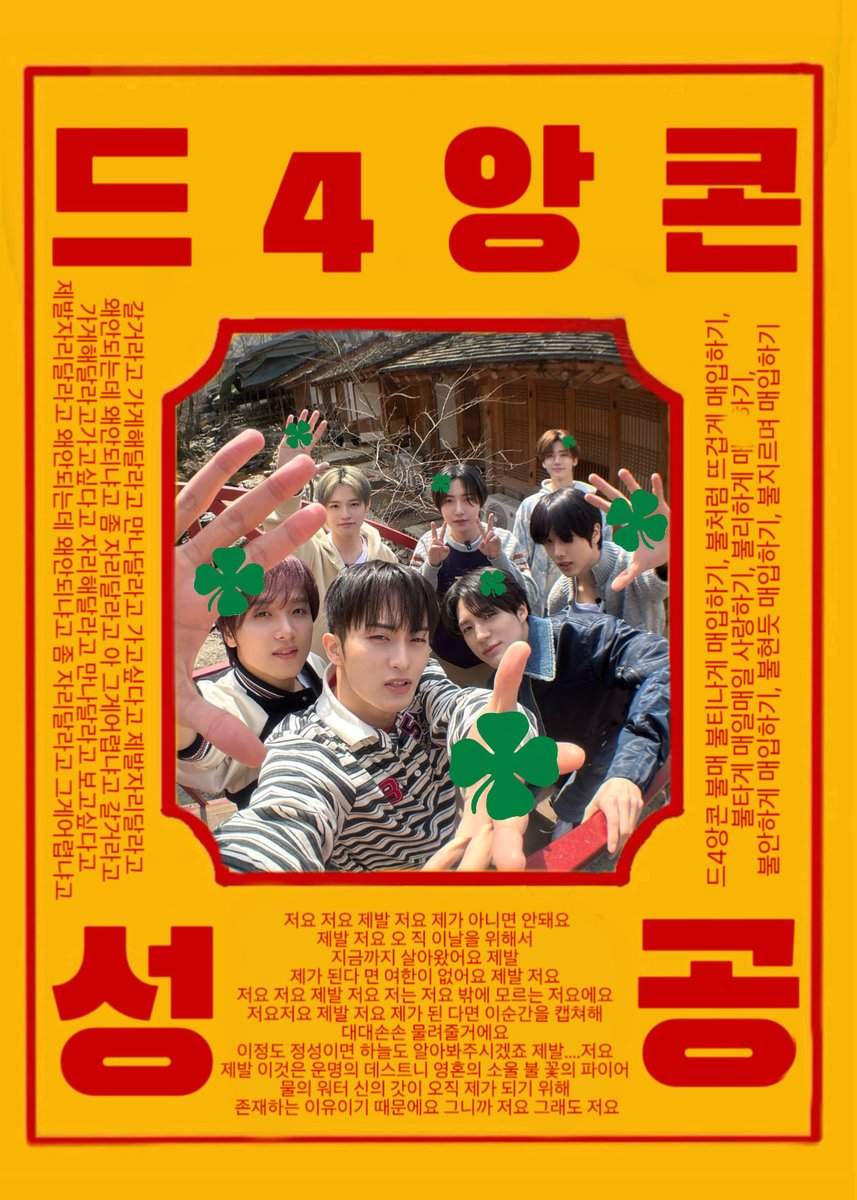 do_jen_jam_'s tweet image. #rt 하면 드사쇼4 앙콘 티켓팅 성공…..!
콘서트장에서 만나요 화이팅 💚