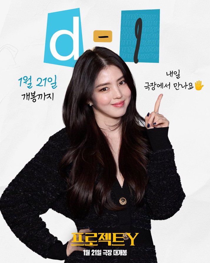 Project Y is finally officially releasing and coming to theaters in south korea tomorrow‼️