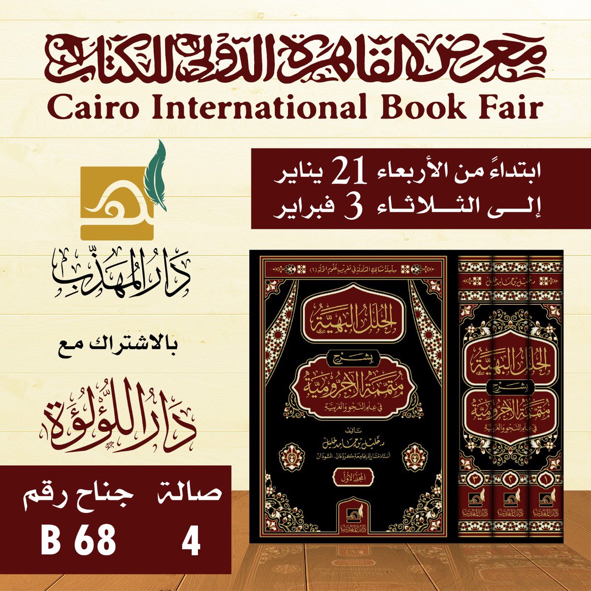 #معرض_القاهرة_الدولي_للكتاب_2026