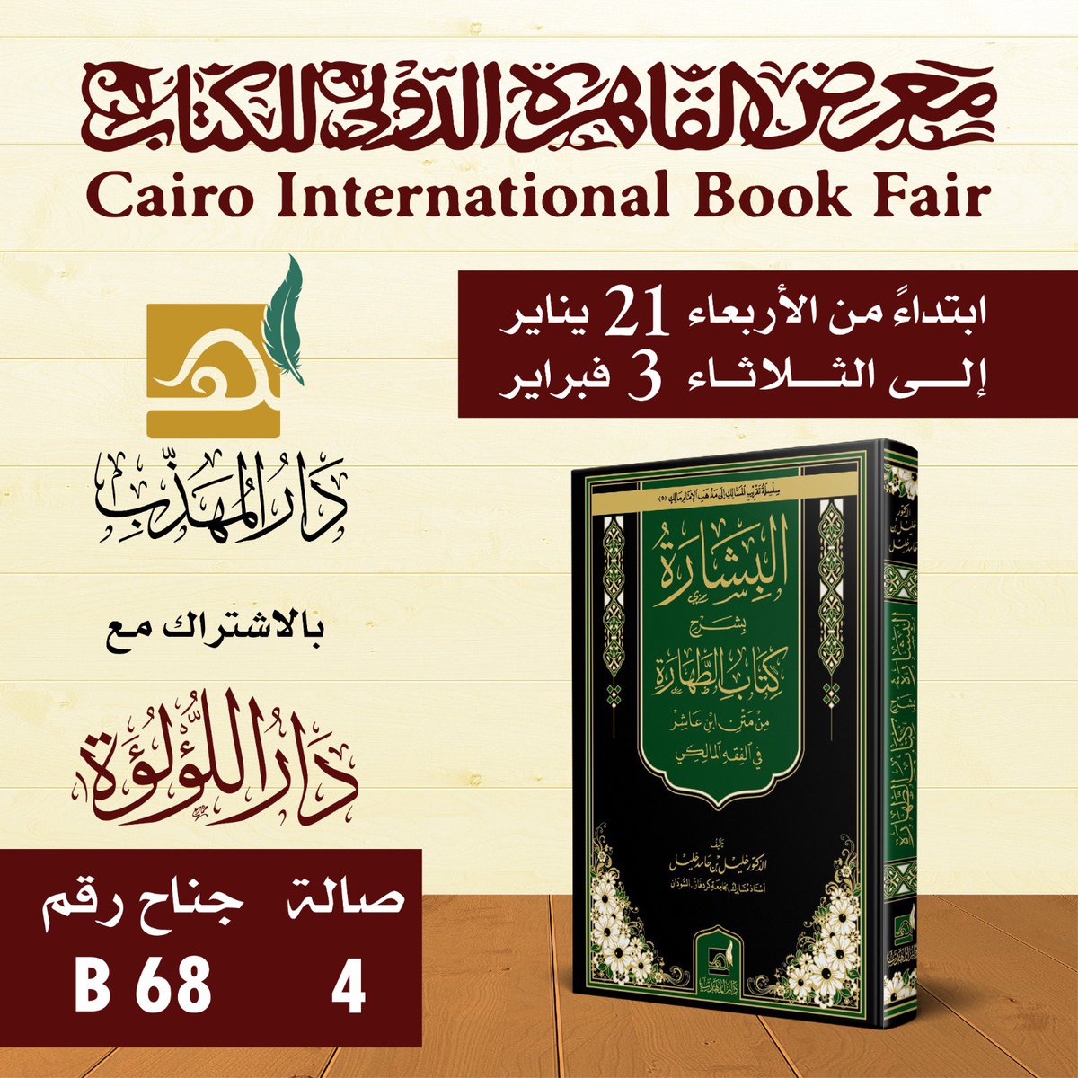 #معرض_القاهرة_الدولي_للكتاب_2026