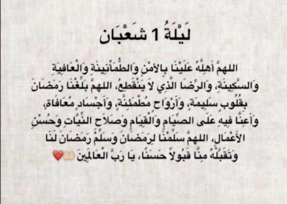 Ali_Aldabaan's tweet photo. الثلاثاء، 1 شعبان  ، ١٤٤٧ هـ

" اللهُمَّ بَارِكْ لَنَا فِي شَعْبَانَ وَبَلِّغْنَا رَمَضَانَ ".🌙

#شعبان 

#شعبان_1447
#اللهم_بارك_لنا_في_شعبان_وبلغنا_شهر_رمضان https://t.co/jg7QCuTwaI