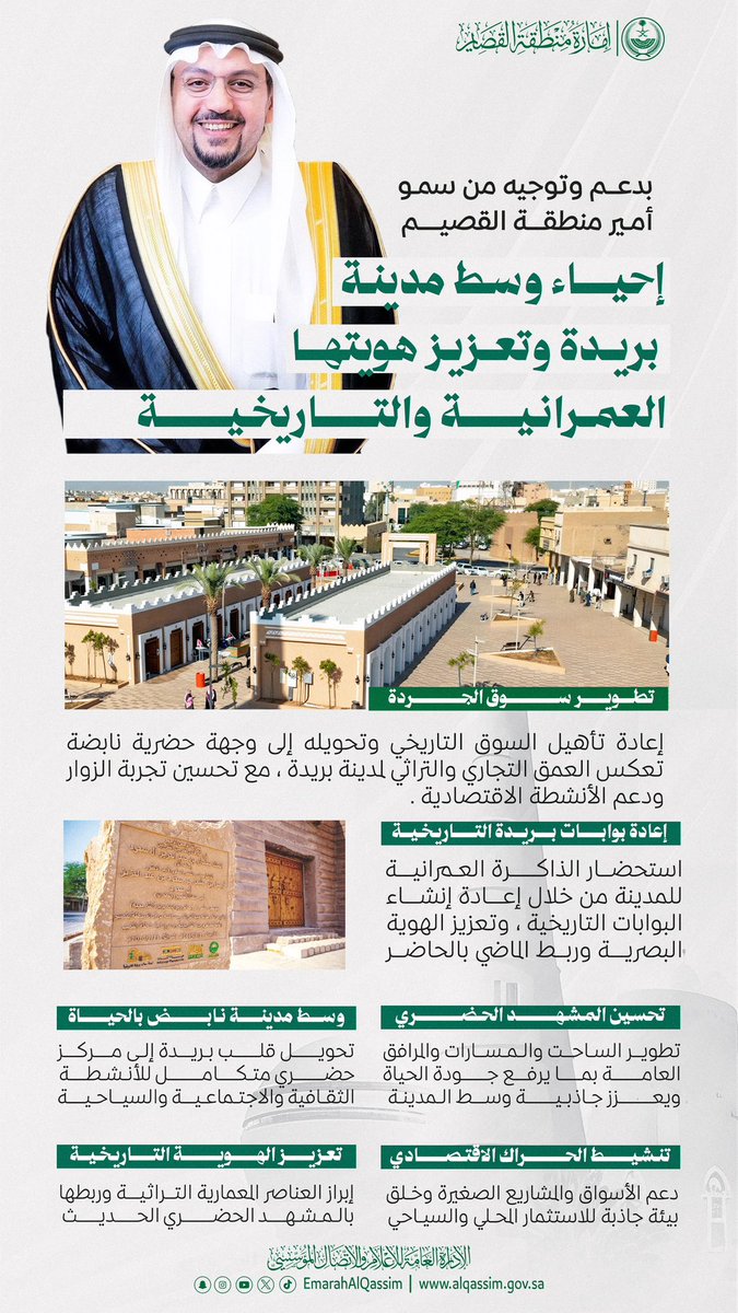 إمارة منطقة القصيم tweet media