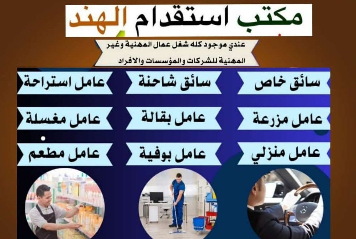 #مزاد_سوار_طيبه_ارض2مليون_متر #الاهلي_الخليج

مرحبا معك من المكتب استقدام الهند 
عندي موجود كل مهنه جاهز عمال ⬇️