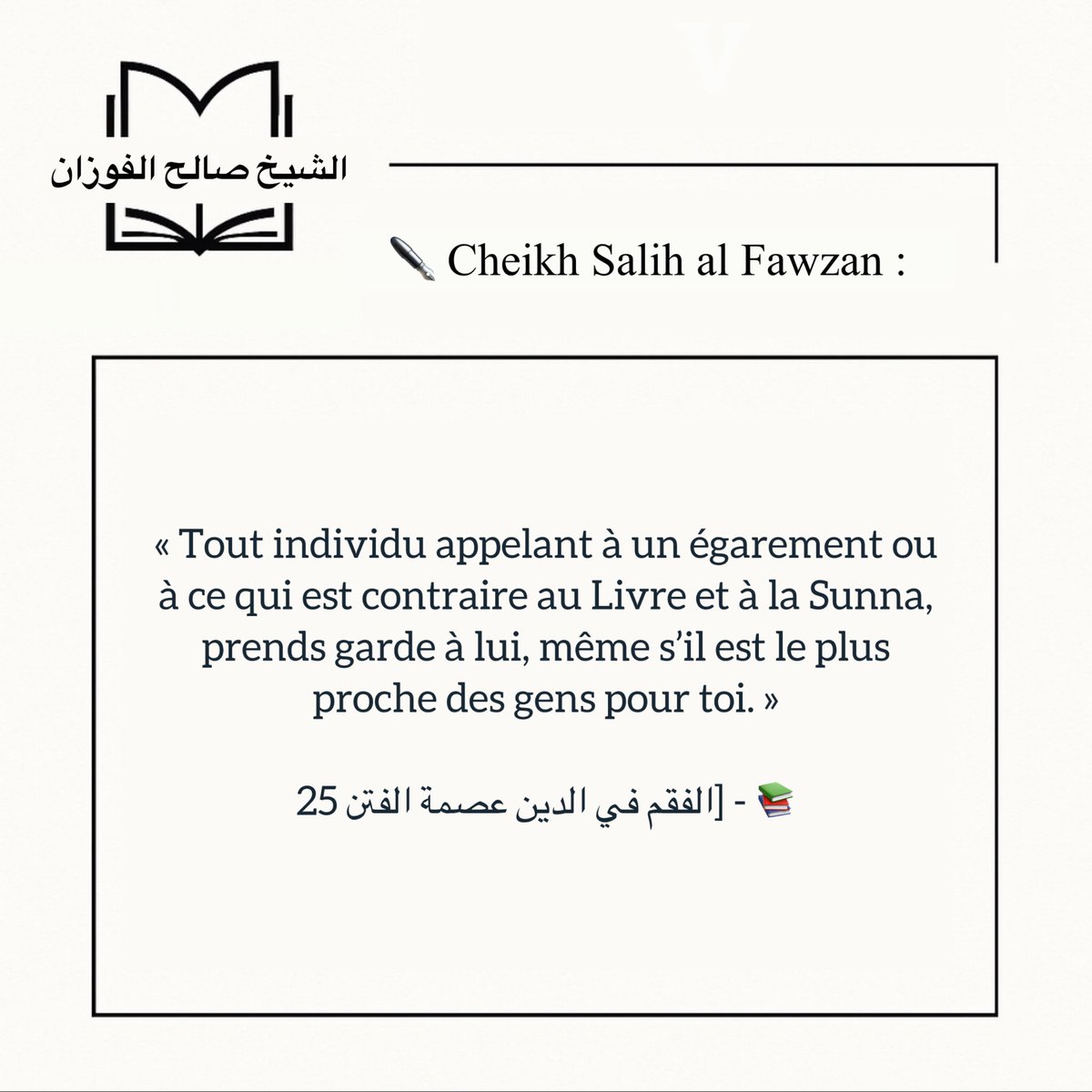 Al Fawzan (@alfawzan_fr) on Twitter photo 