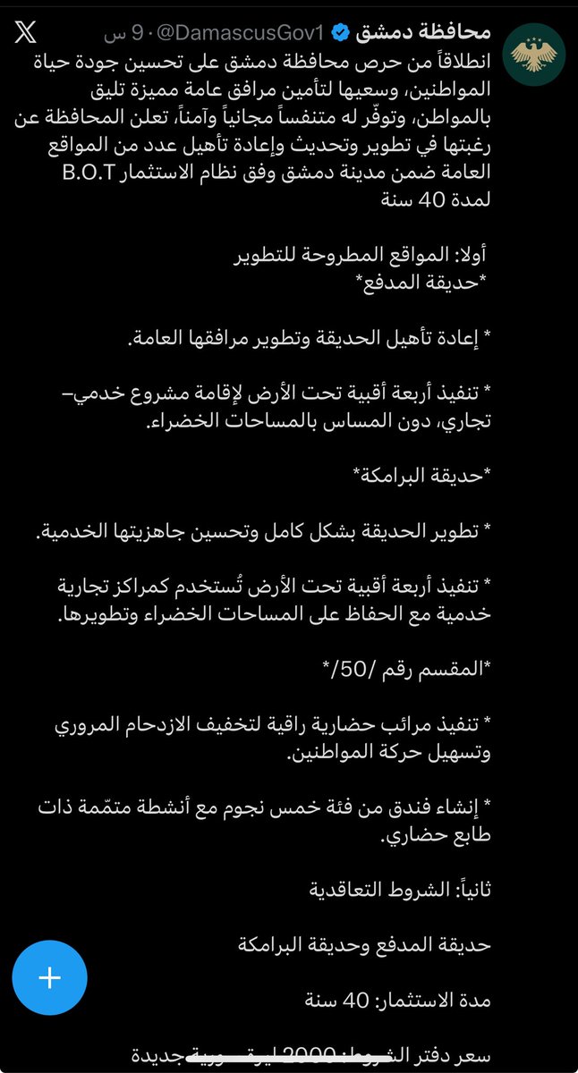 PR_2o's tweet photo. @DamascusGov1 ممكن نعرف ليه حذفتوا التغريده هي؟ https://t.co/23cJ7nCYfd