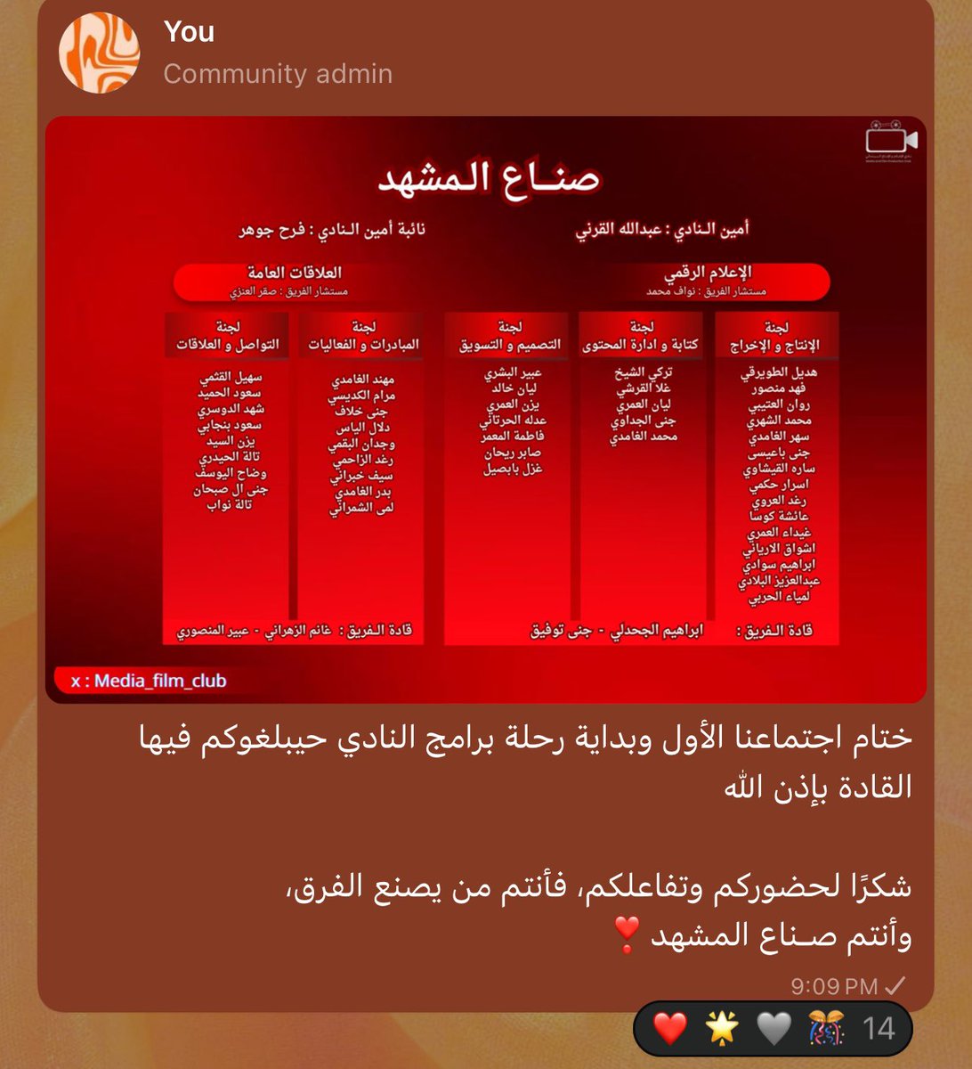 farahYa8's tweet photo. بحمد الله 
اختتمنا أول اجتماع لنادي الإعلام والإنتاج السينمائي 

بداية حقيقية لانطلاقة برامج ومبادرات قادمة 🥳
وشكرًا لكل من حضر وتفاعل .. فبكم يُصنع الفرق، 
وأنتم #صناع_المشهد | @Media_film_club https://t.co/M5ykWcRsC2