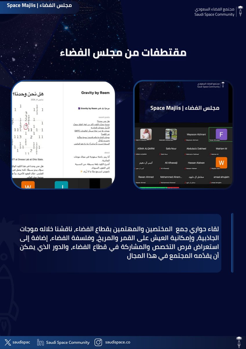 Saudi Space Community مجتمع الفضاء السعودي tweet media