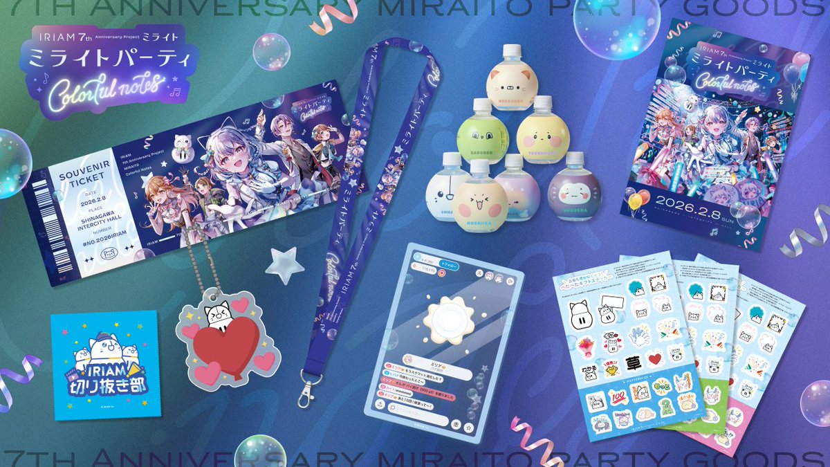 IRIAM 7周年ミライトしらすぬいぐるみ 非売品 2026年最新】iriam 