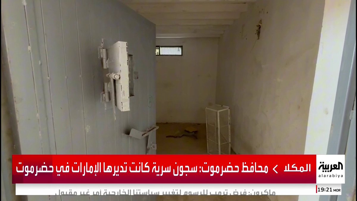 جولة للإعلاميين والحقوقيين على السجون والمعتقلات التي قال محافظ حضرموت إن الإمارات كانت تديرها 