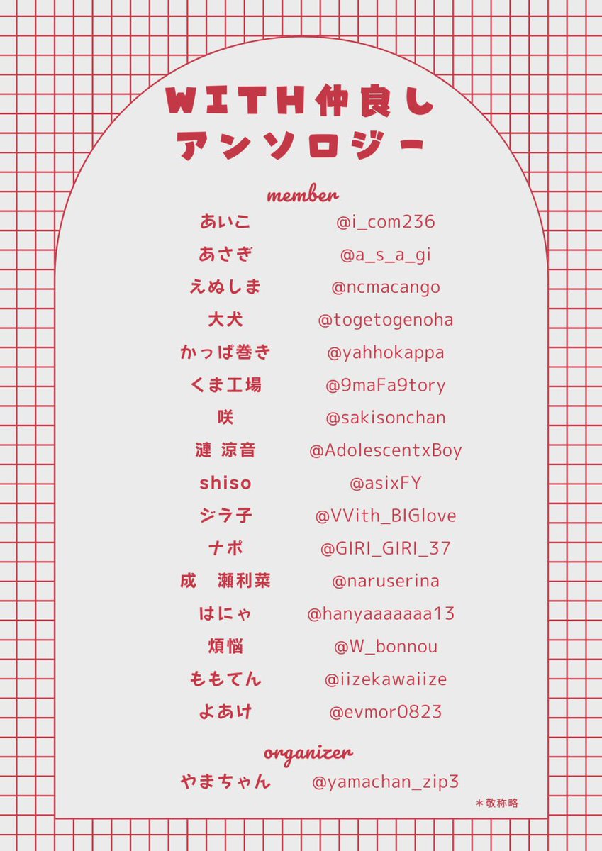 WITHanthology's tweet image. 3/20発行『WITH 仲良しアンソロジー』
執筆メンバー発表📢
友情×ときめき×ハッピーな物語が大集結！
発売までどうぞお楽しみに❤💙💜