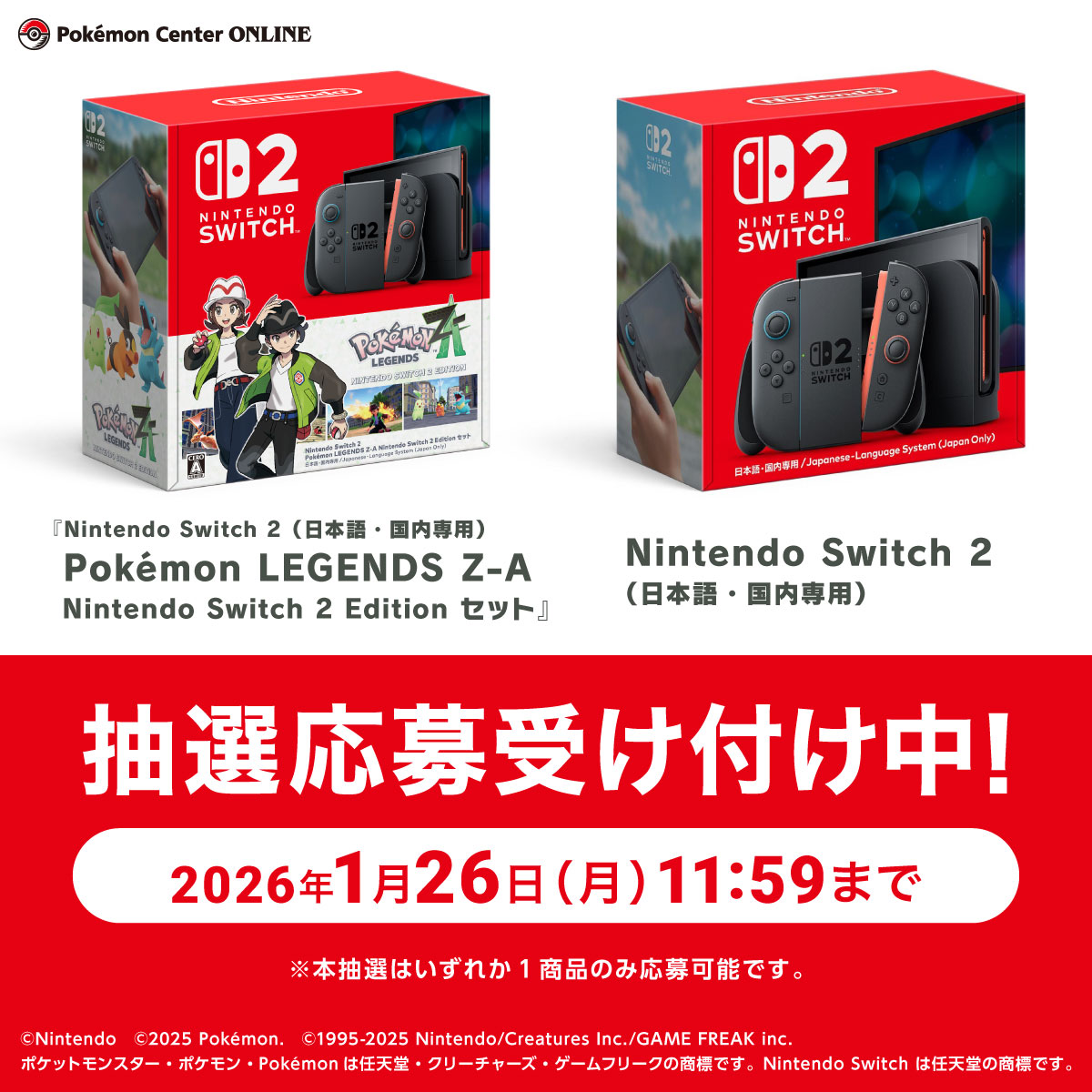 pokemoncenterPR's tweet image. 本日1月21日（水）から、#ポケモンセンターオンライン で Nintendo Switch 2（日本語・国内専用）の抽選応募を受け付け中！
過去抽選のキャンセル分の『Pokémon LEGENDS Z-A Nintendo Switch 2 Edition』がセットになった商品も対象だよ。
くわしくはこちら！
pokemoncenter-online.com/lottery/landin…