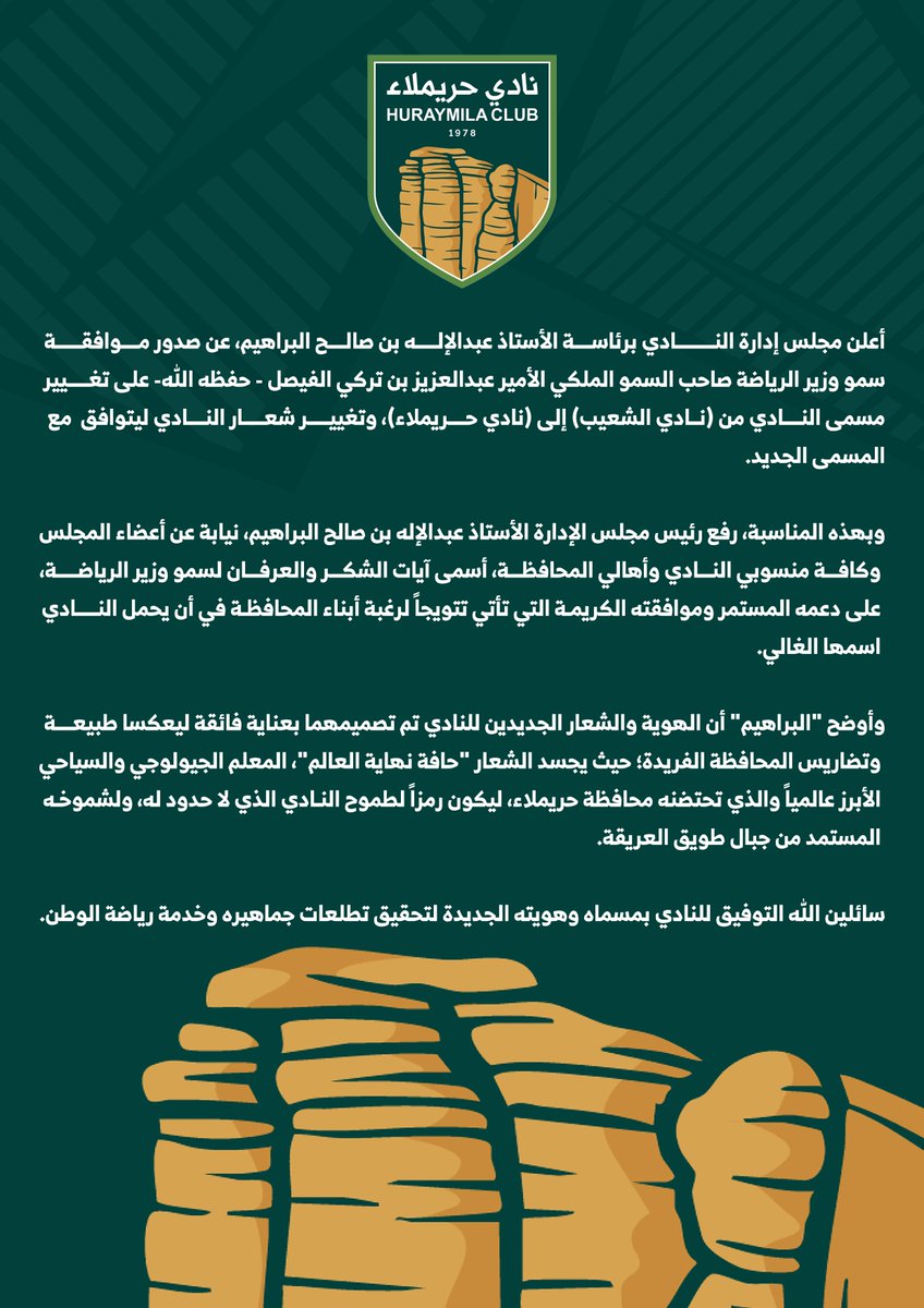 نادي حريملاء السعودي tweet media