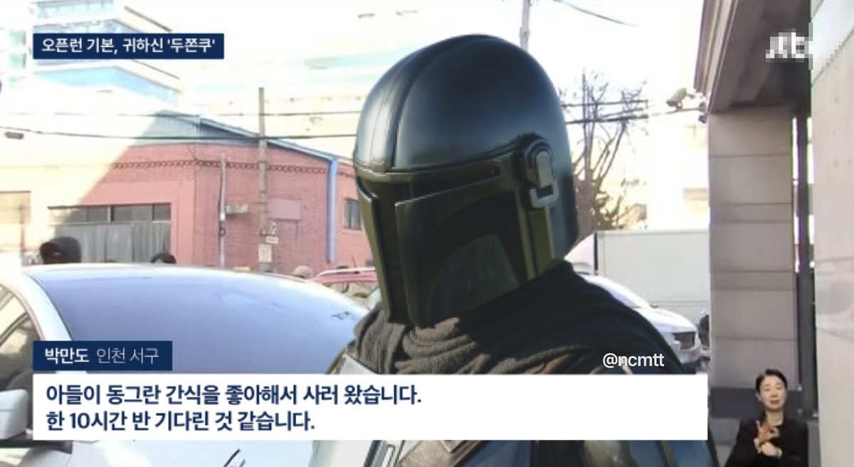 ncmtt's tweet image. 아들을 위해 두쫀쿠 오픈런에 참여한 딘 자린씨