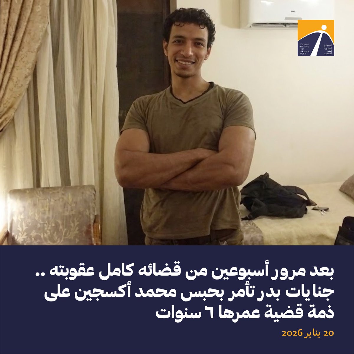 EIPR's tweet photo. 🟠 يستمر حبس المدون محمد إبراهيم رضوان (أكسجين)  رغم قضائه  كامل العقوبة الصادرة  بحبسه أربع سنوات، وذلك دون احتساب مدة الحبس الاحتياطي التي قضاها بالمخالفة للقانون. 

🟠 ورغم ما تعرض له اكسجين، أصدرت محكمة الجنايات بمجمع بدر الأمني قراراً بحبسه احتياطيًا لمدة 45 يومًا على ذمة القضية 855 لسنة 2020 المفتوحة منذ 6 سنوات، رغم إخلاء سبيل كل من اتهموا على ذمتها.

🔗 اعرف التفاصيل كاملة من هنا: https://t.co/ysQ9TTQpSk