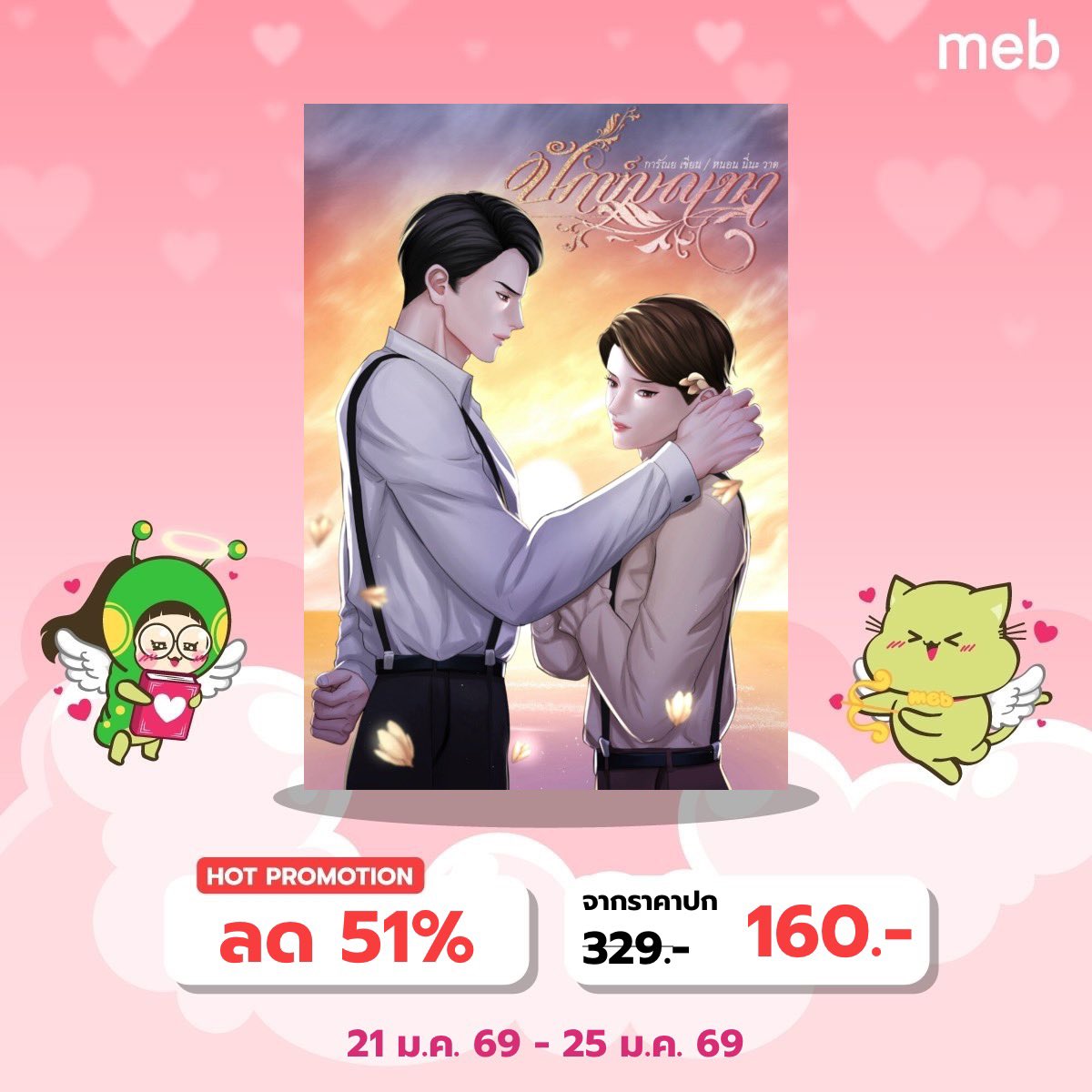 รีวิวนิยาย by การัณย tweet media