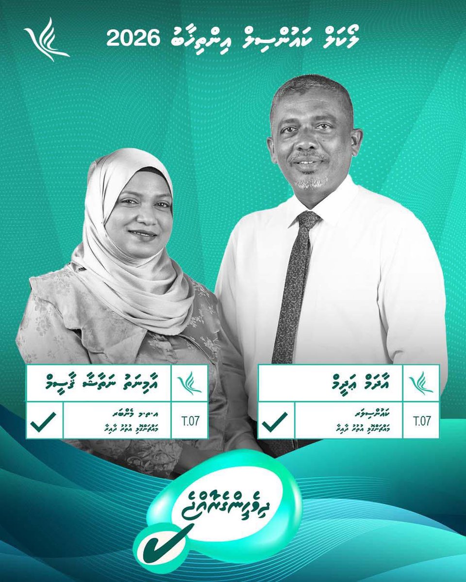 huzzainfarish's tweet photo. 💯🩵✅

#Adeem✅
#LCE2026
#MahchangolhiUthuru
#DhiveheengeRaajje
#CongressPartyMV

#Nathaa ✅
#WDC2026
#MachchangolhiUthuru
#DhiveheengeRaajje
#CongressPartyMV https://t.co/ye6TPTxmAZ