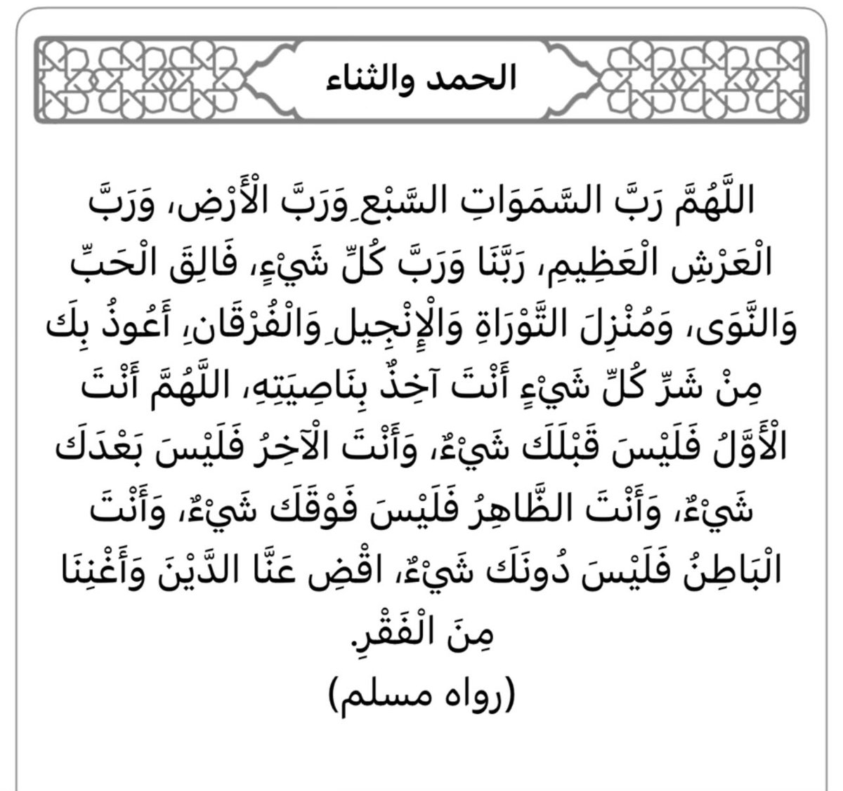 أدعية وأذكار 🕋 (@athkar_749) on Twitter photo 