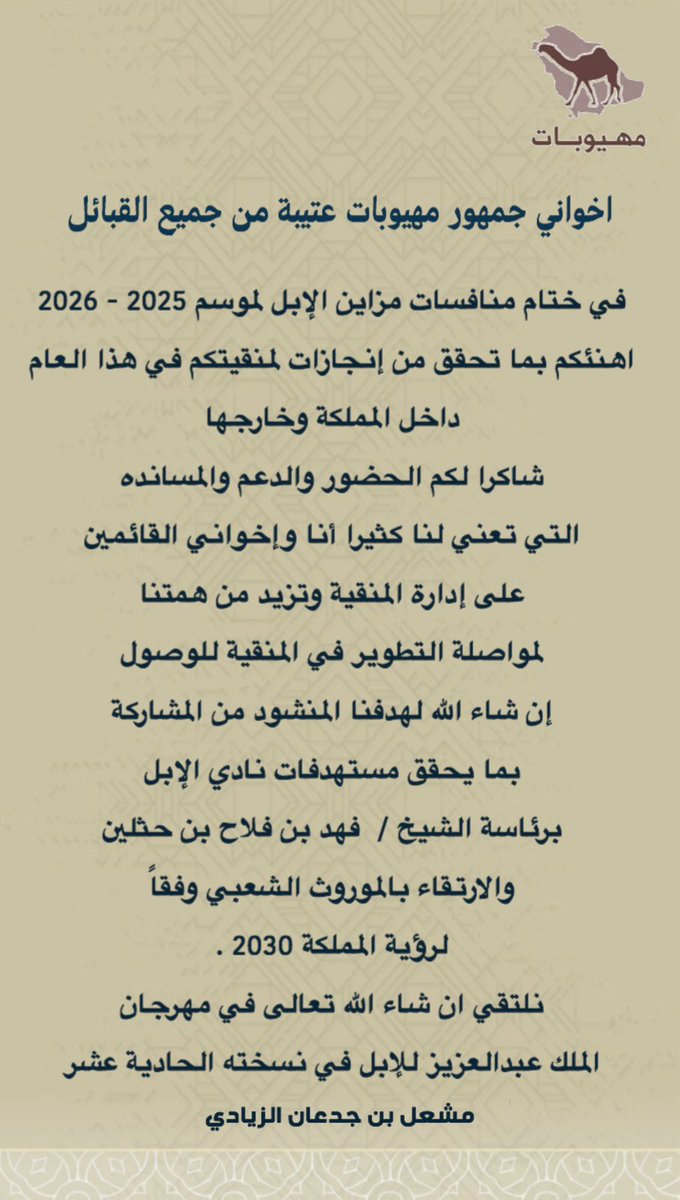 السلام عليكم ورحمة الله وبركاته

#مهرجان_الملك_عبدالعزيز_للإبل11 🐪.
#نادي_الإبل

<a href="/F_BinHithleen/">فهد بن حثلين</a> 
<a href="/CamelClub/">نادي الإبل</a>