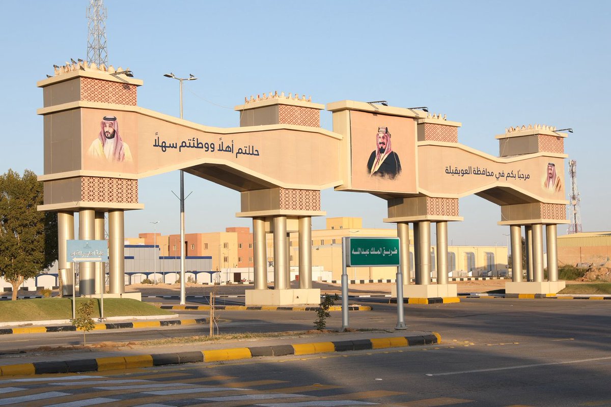 تغيير مدخل #محافظة_العويقيلة وفق الهوية النجدية الشمالية خطوة تعكس أصالة المكان وعمق تاريخه، وتُبرز التراث المعماري بأسلوب عصري يليق بالمحافظة وأهلها. 

مبادرة تعزز الإنتماء وتمنح الزائر انطباعًا أول يعبّر عن هوية العمارة النجدية الشمالية .
 
#أمانة_منطقة_الحدود_الشمالية