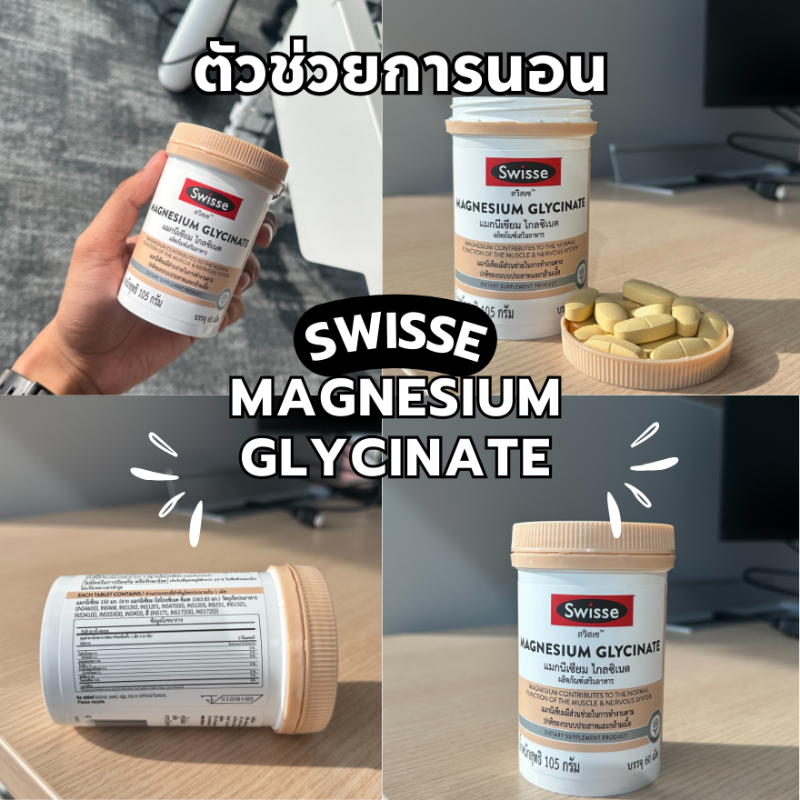 SwisseThailand's tweet photo. ปิดโหมดนอนหลับยาก เปิดโหมดการพักผ่อน  ด้วย Magnesium Glycinate 150 มก.