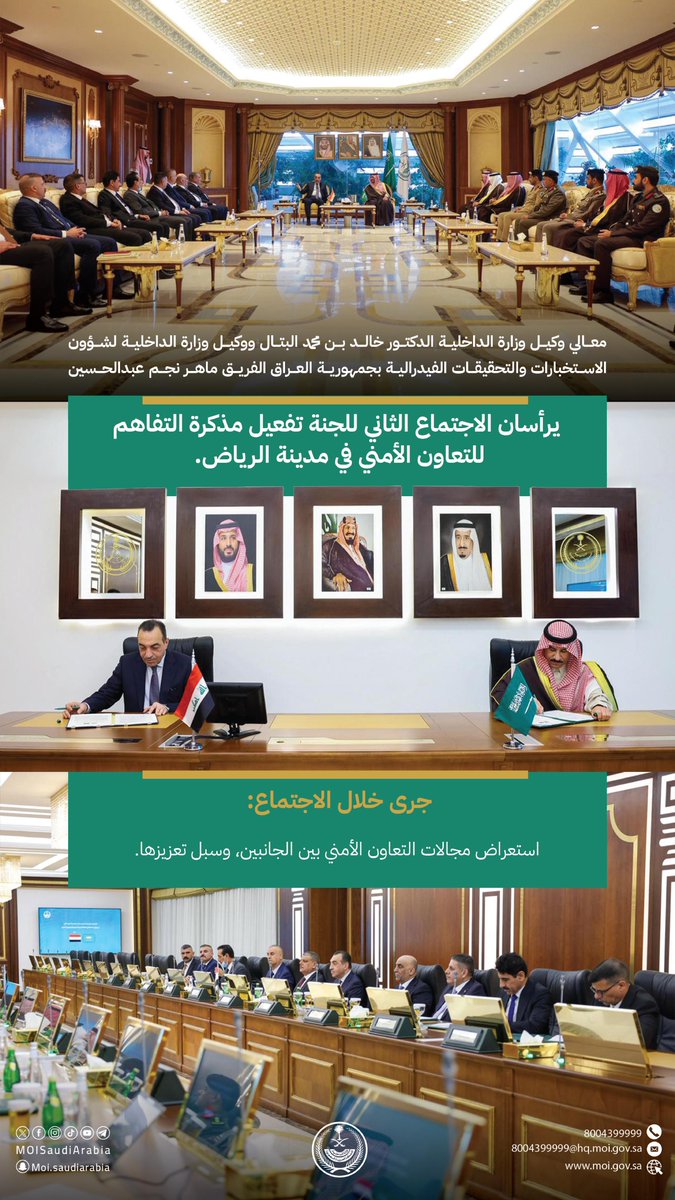 معالي وكيل وزارة الداخلية ووكيل وزارة الداخلية لشؤون الاستخبارات والتحقيقات الفيدرالية بجمهورية العراق يرأسان الاجتماع الثاني للجنة تفعيل مذكرة التفاهم للتعاون الأمني.