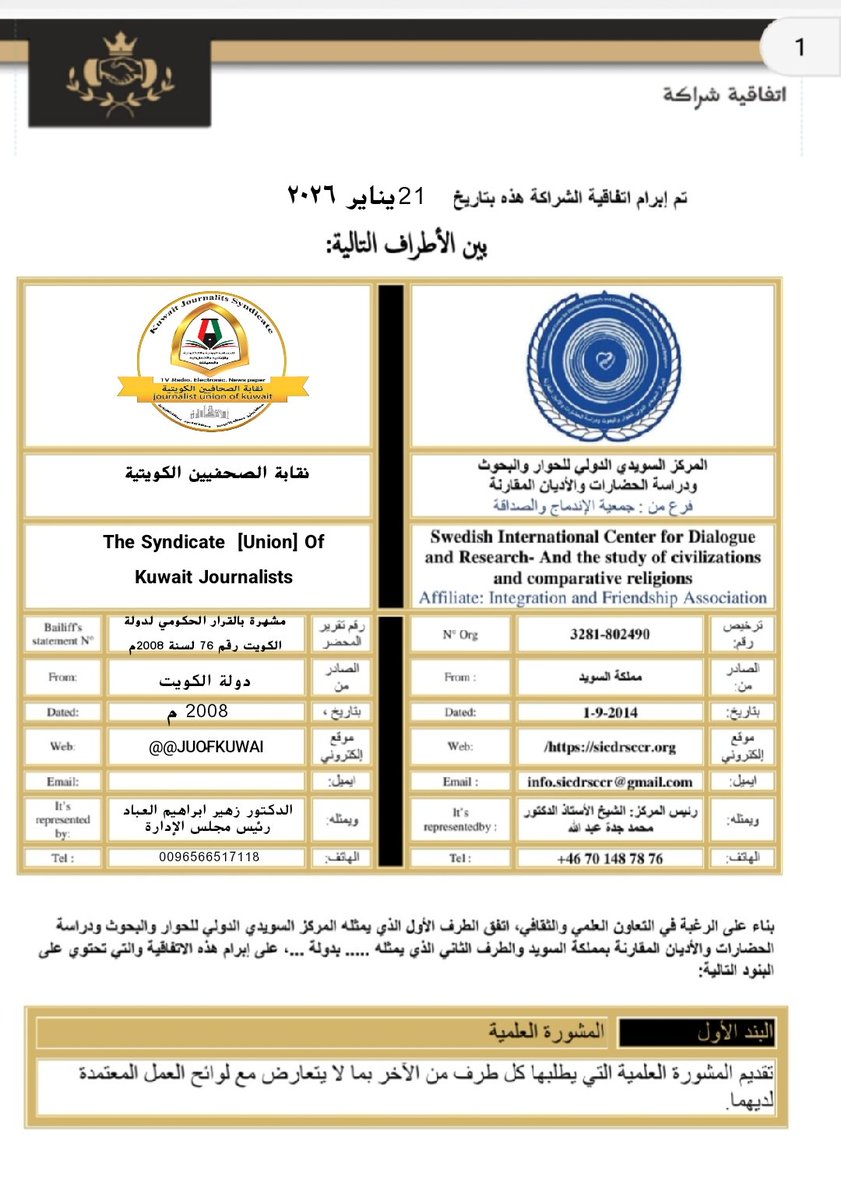 alkuwaityahnews's tweet photo. نقابة الصحفيين الكويتية توقع إتفاقية تعاون علمي مهني مع المركز السويدي الدولي للحوار والبحوث، في مملكة السويد .
@JUofKuwait https://t.co/KHfxONl6EV