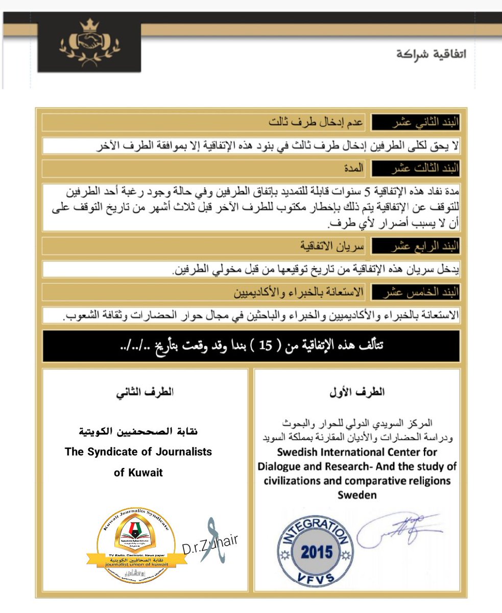 alkuwaityahnews's tweet photo. نقابة الصحفيين الكويتية توقع إتفاقية تعاون علمي مهني مع المركز السويدي الدولي للحوار والبحوث، في مملكة السويد .
@JUofKuwait https://t.co/KHfxONl6EV