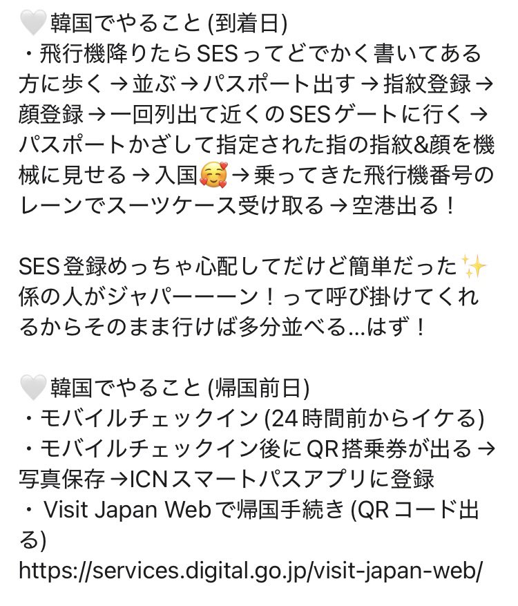 Lo_buuu's tweet photo. 輪郭3点とか初渡韓とか久々海外とか…色々不安な方へ向けてまとめました！
超絶初心者🔰でも行けたよ〜〜効率悪いかもしれないけど、誰かの参考になればいいな…！の気持ち☺️ https://t.co/BNSqLErFSx