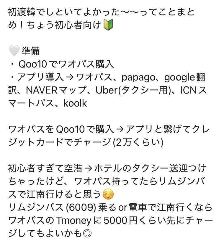 Lo_buuu's tweet photo. 輪郭3点とか初渡韓とか久々海外とか…色々不安な方へ向けてまとめました！
超絶初心者🔰でも行けたよ〜〜効率悪いかもしれないけど、誰かの参考になればいいな…！の気持ち☺️ https://t.co/BNSqLErFSx