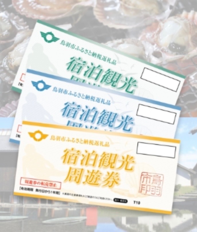 宿泊観光周遊券、って検索するとあら不思議、何でも引っかかる昨今で鳥羽市のこれしかほぼ出てきません😏ややこしいようで覚えやすいふるさと納税の返礼品です。市内のたくさんの旅館・宿泊施設や鳥羽水族館の入館等の他、約140施設で使えます。キラちゃんメイちゃん可愛すぎてヤバし🦦