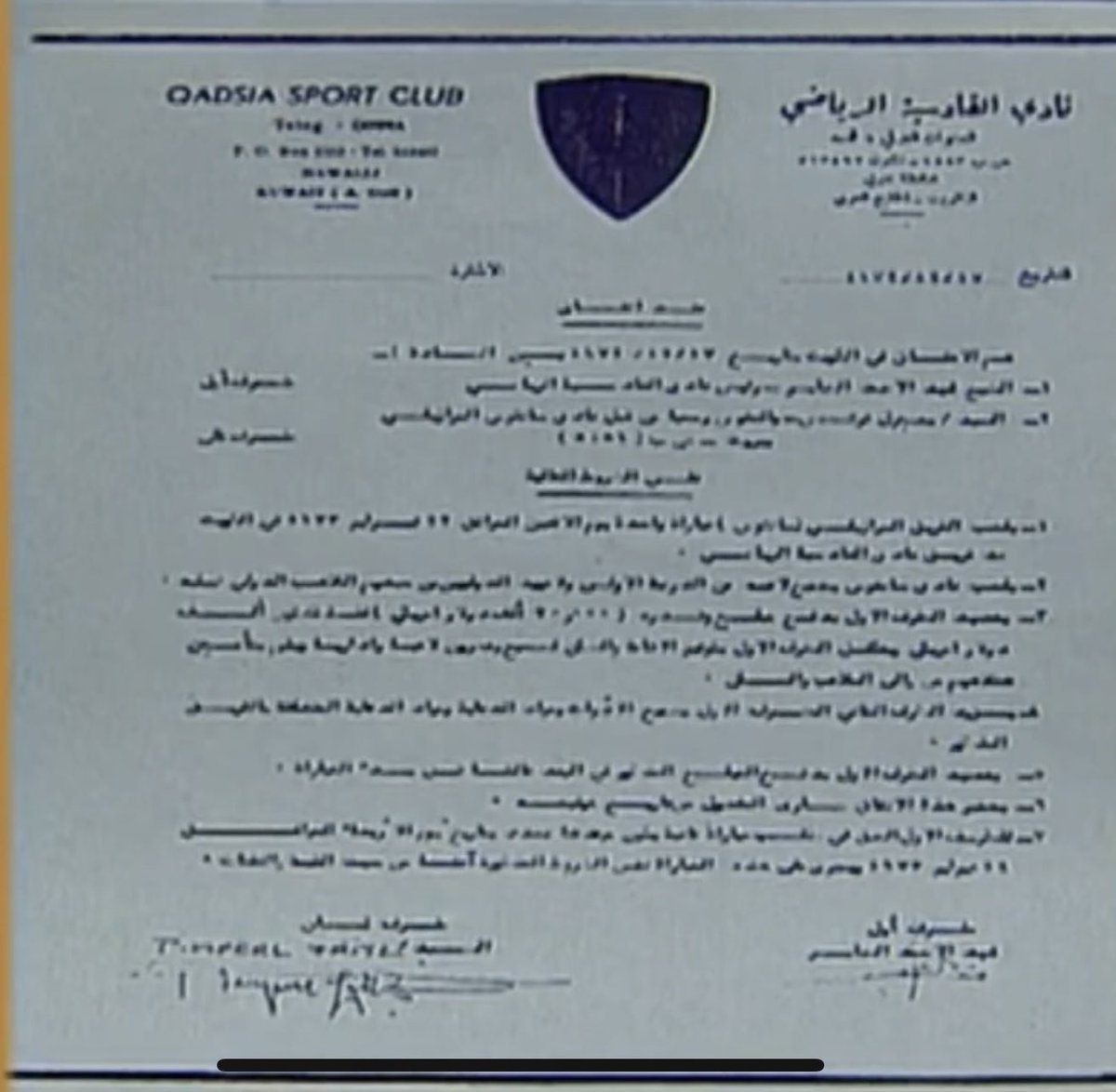 #القادسية_وطن
عقد موقع بين نادي القادسية الرياضي ونادي سانتوس البرازيلي لتنظيم المباراة الشهيره في 12 فبراير 1973
وقعه الشهيد فهد الأحمد
وينص على
منح نادي سانتوس ٢٧ الف دولار للمباراة
وفي حال تخلف بيليه عن المشاركة يتم خصم ١٠ آلاف دولار !!
بيليه لعب وسجل هدف
وتعادل القادسية بهدف