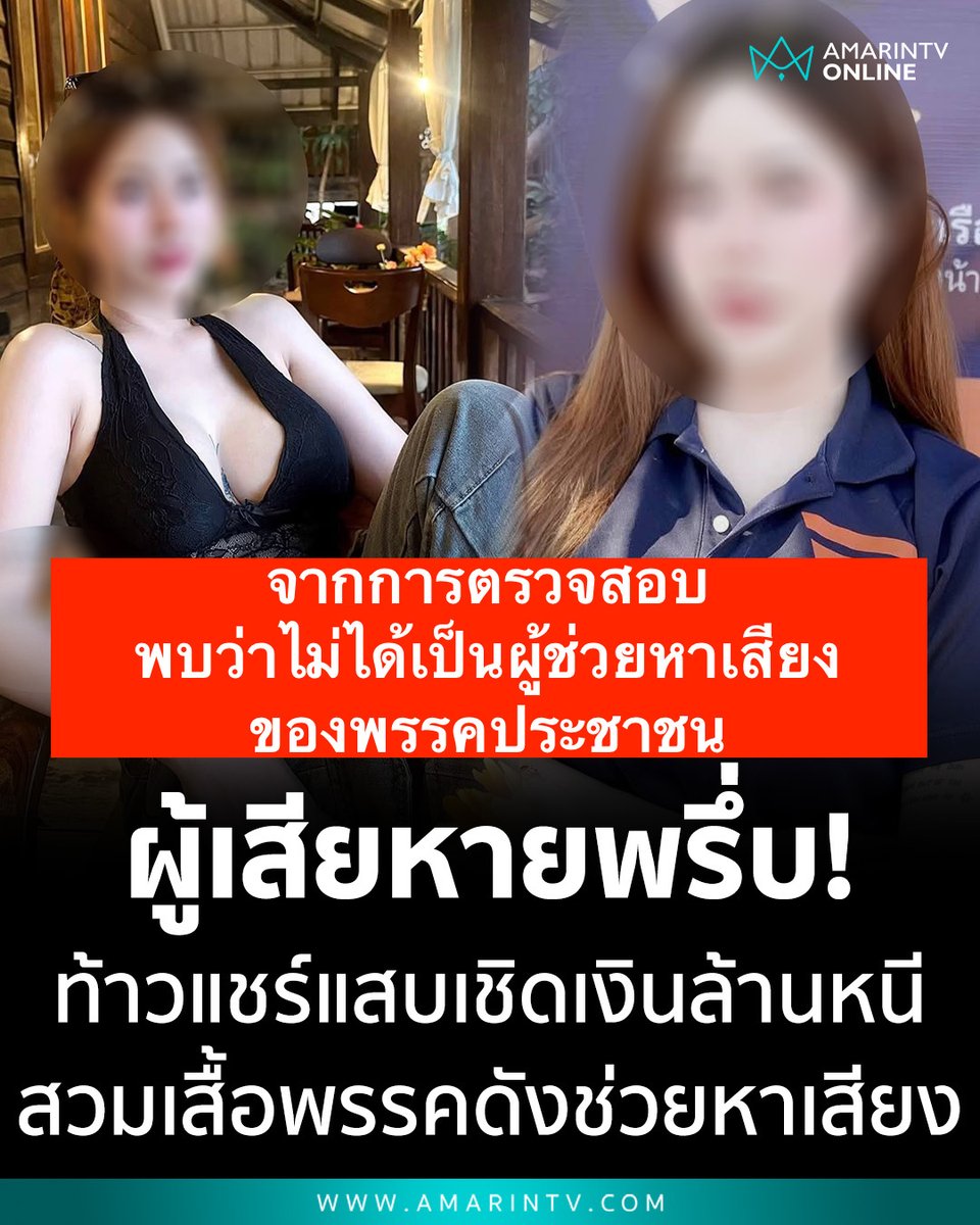 #FactCheck 

จากกรณีที่มีข่าวบุคคลใส่เสื้ออดีตพรรคก้าวไกลถ่ายรูปกับป้ายผู้สมัครพรรคประชาชน ถ่ายรูปกับผู้สมัคร และมีรูปว่ามาพบเจอกับขบวนผู้สมัครที่กำลังหาเสียงในจังหวัดกาฬสินธุ์ เขต 6 ซึ่งมีประชาชนได้แสดงความคิดเห็นว่ามีข้อพิพาทกับบุคคลดังกล่าว

ภายหลังการตรวจสอบพบว่า