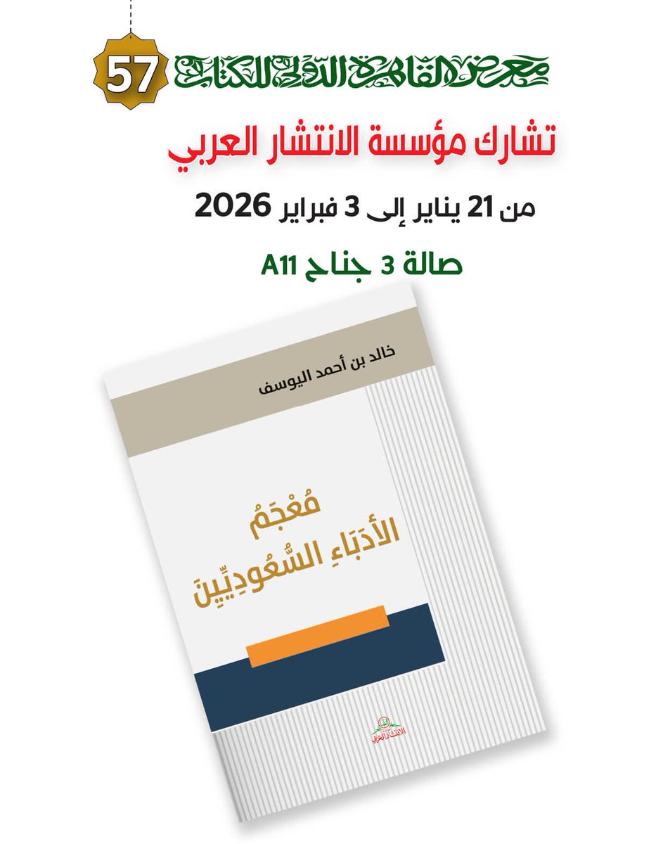 AlIntishar's tweet image. 