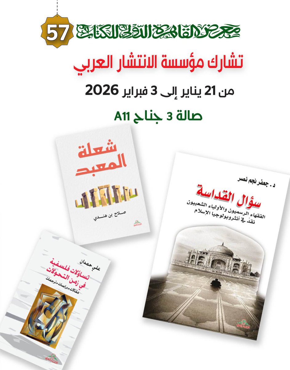 AlIntishar's tweet image. 