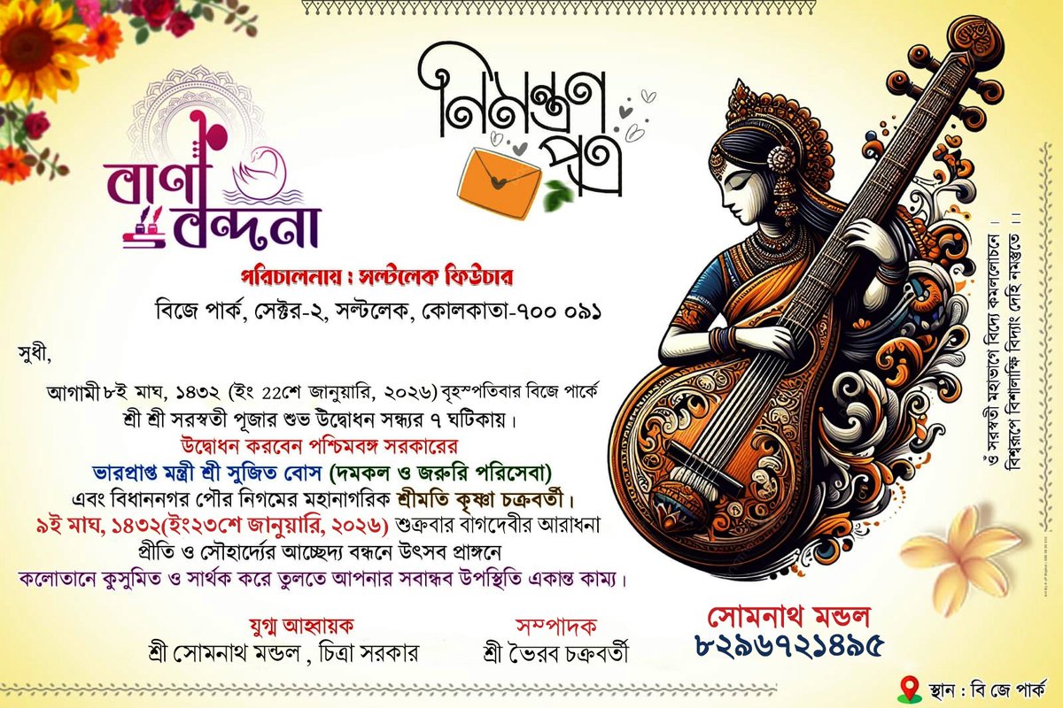 SaltlakeFuture's tweet photo. “বিদ্যার দেবী মা সরস্বতীর পূজায় আপনাকে ও আপনার পরিবারকে আমন্ত্রণ।

.
@saltlakefuture 

#SaraswatiPuja
#SaraswatiPuja2026
#MaaSaraswati
#BasantaPanchami
#VasantPanchami
#সরস্বতী_পূজা
#শুভ_সরস্বতী_পূজা
#বিদ্যার_দেবী
#বাংলা_উৎসব
#IndianFestival
#CulturalHeritage
#SpiritualIndia https://t.co/THY8WjbRDz