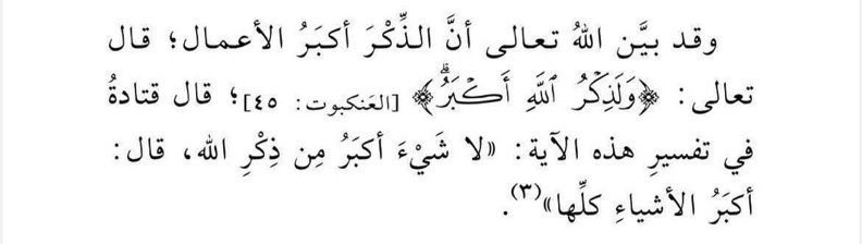"الأرزاق مراتب وأعلاها ما يحييّ القلب قبل أن يملأ اليد —من وُفّق لذكر الله ولين القلب وخشية لا تزول فقد نال رزقًا لايفنى."