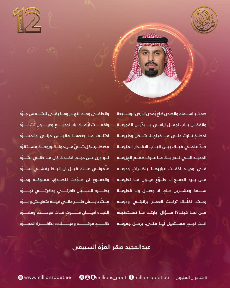 شاعر المليون tweet media