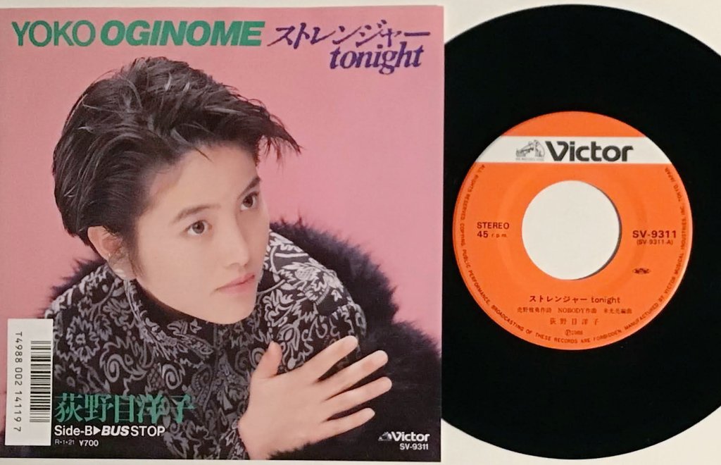 荻野目洋子 ｢ストレンジャーtonight｣ (1988年) 本日発売記念日✨14枚目