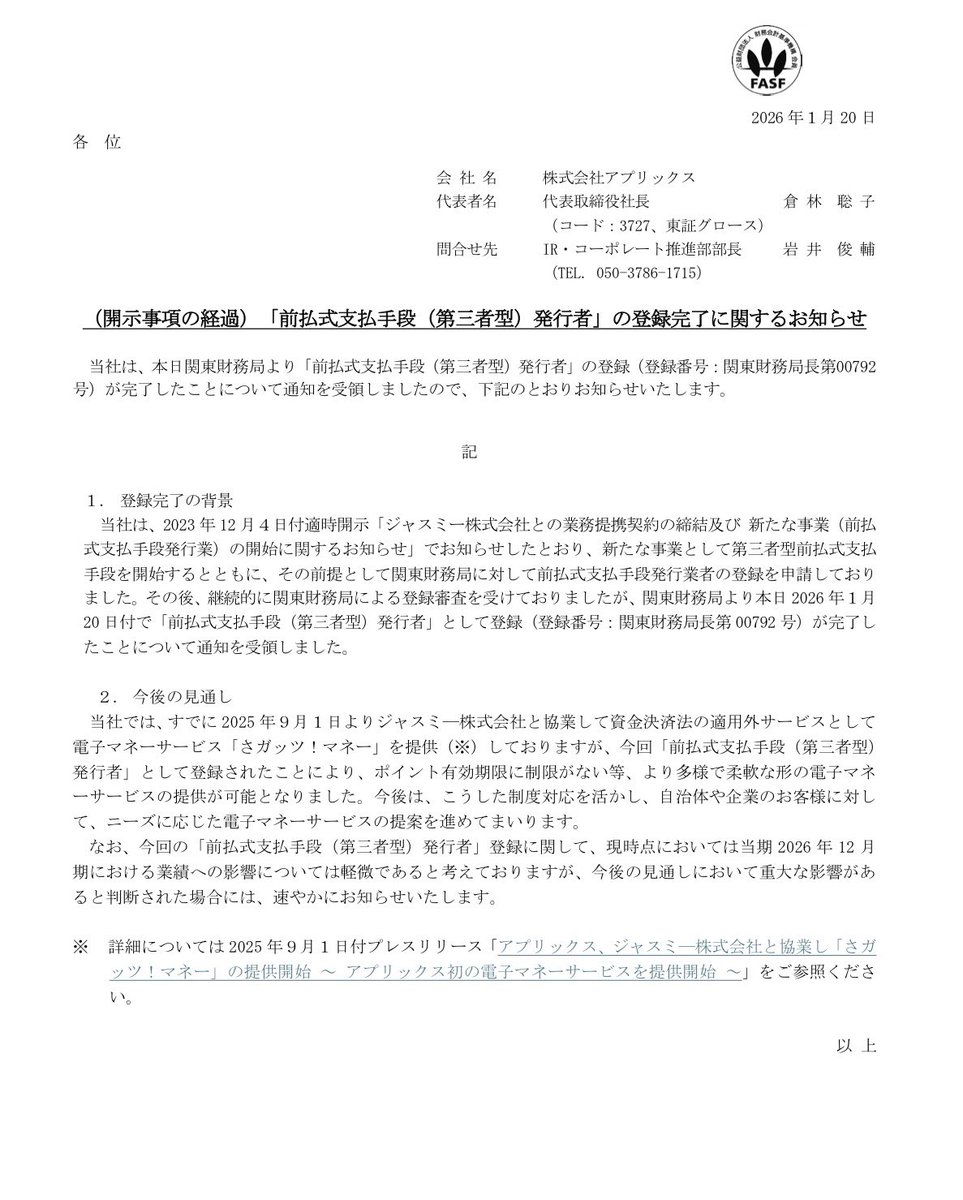 $JASMY — what this license actually unlocks for the ecosystem 🇯🇵
Let’s break it down step by step, no jargon.

1️⃣ What the license really is
Aplix Corporation obtained registration as a Prepaid Payment Instrument (Third-Party Issuer) under Japan’s FSA.
👉 This allows issuing real